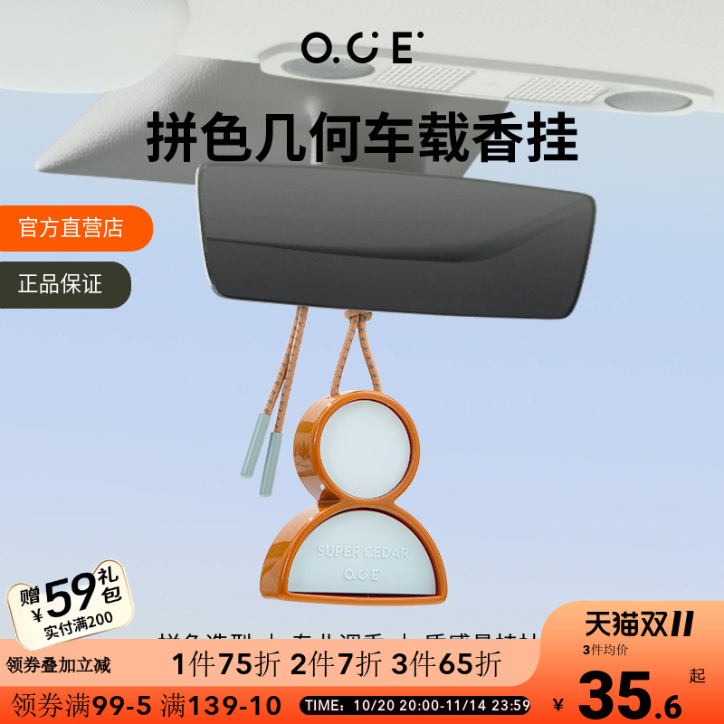 OCE几何车载香薰摆件汽
