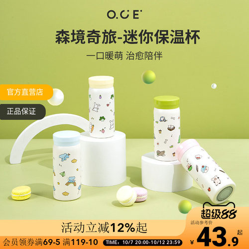 OCE迷你不锈钢保温杯200ml