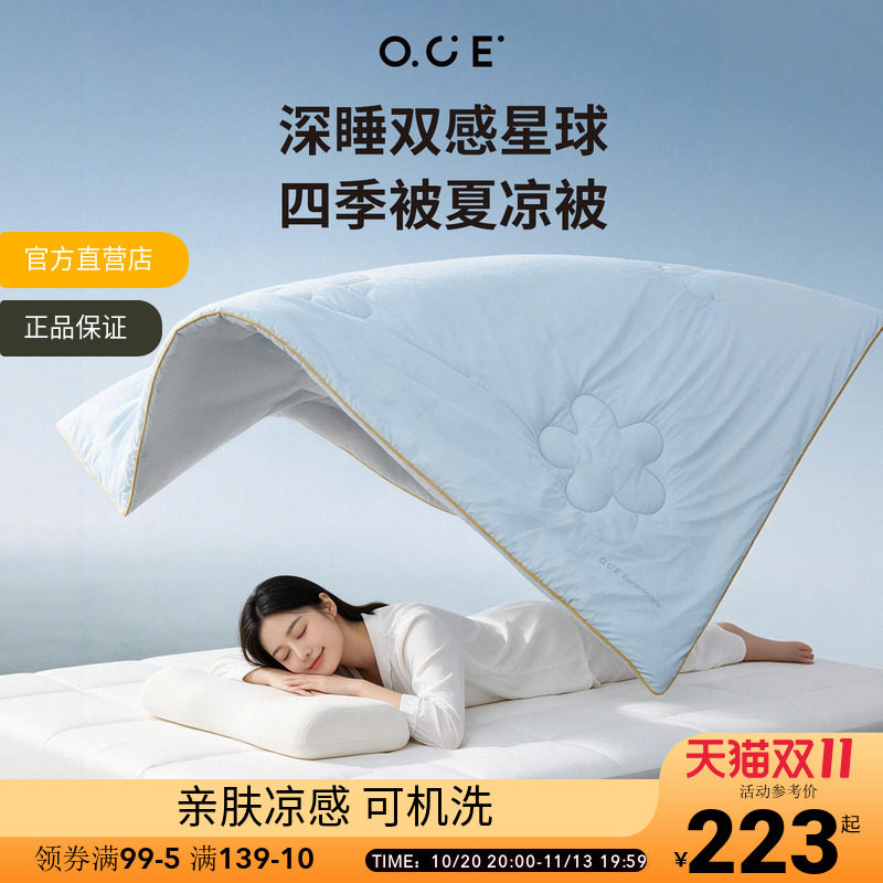 OCE深睡双感星球四季被夏凉被空调被春夏薄款可机洗被子双人被芯