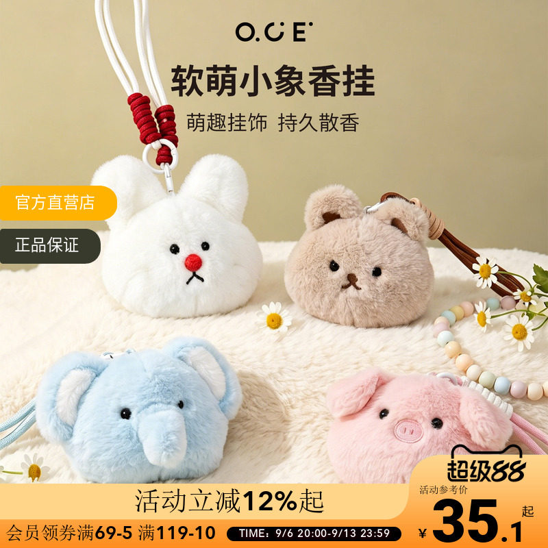 OCE软萌小猪车载香薰毛绒香包汽车香薰可爱香囊钥匙扣挂饰车挂图片