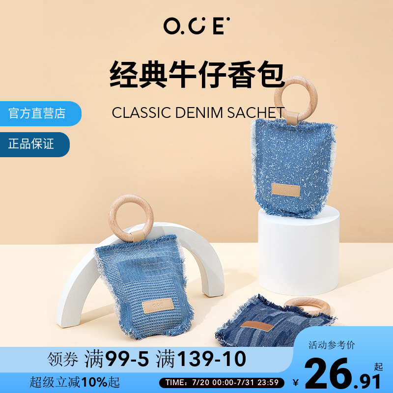 OCE车载香包香囊汽车挂