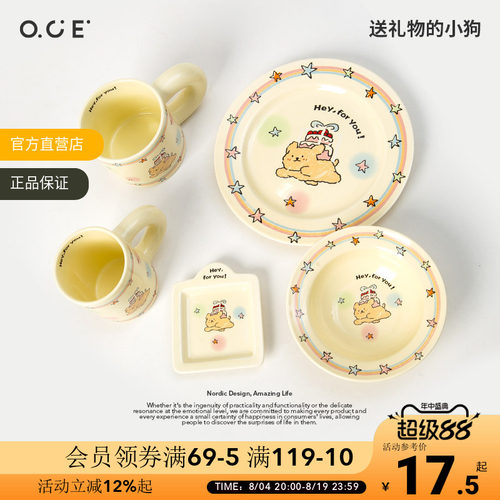 OCE送礼物的小狗餐具可爱卡通高颜值ins矮杯高杯碗盘蘸料碗套装