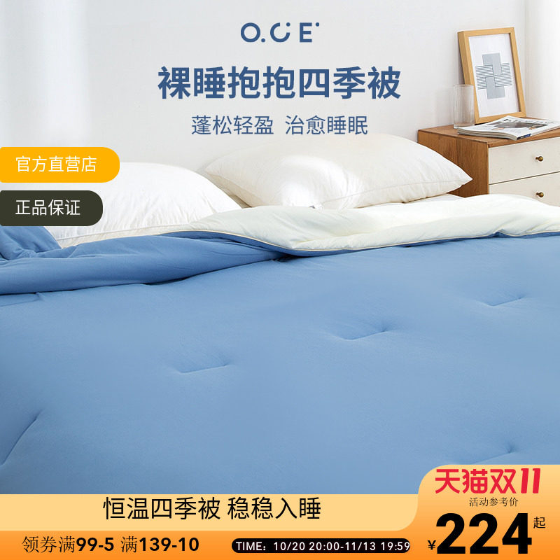 OCE裸睡抱抱四季被简约高级冬被空调被夏凉被单双人春秋被芯被子