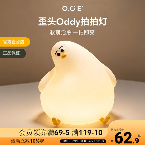 OCE歪头Oddy拍拍灯硅胶柔光卧室床头小夜灯伴睡礼物送女生闺蜜