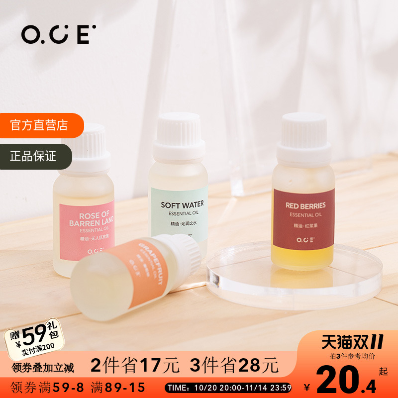 OCE香薰精油加湿器车载补充液香精香薰机舒缓空气清新扩香氛香水