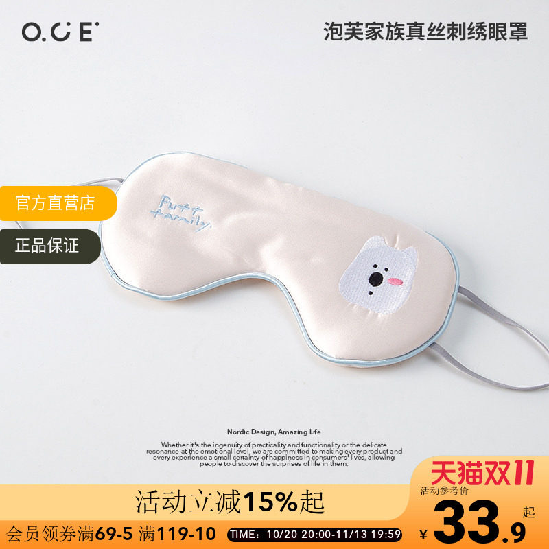 OCE泡芙家族真丝眼罩刺绣桑蚕丝遮光飞机旅行午休睡眠眼罩学生