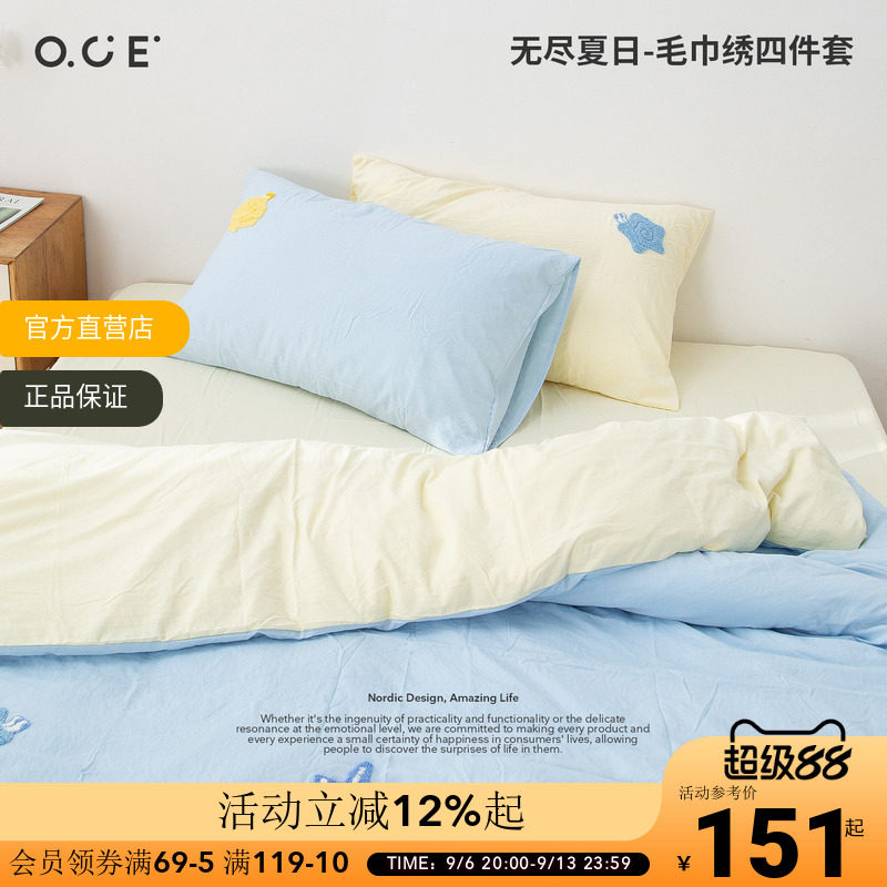 OCE无尽夏日毛巾绣四件套床单款家居床品宿舍枕套被套床上用品