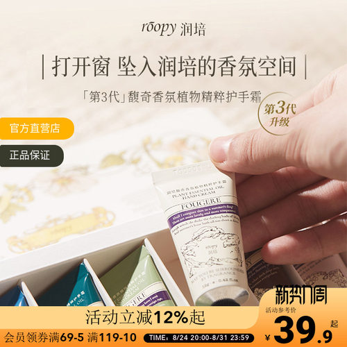 roopy润培护手霜礼盒12gx7手霜水润保湿补水持久留香滋润秋冬送礼