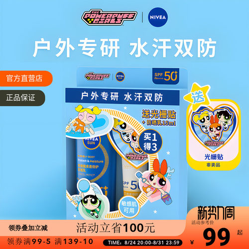 妮维雅清透倍护防晒乳飞天小女警联名高倍防晒防水防汗户外防晒霜
