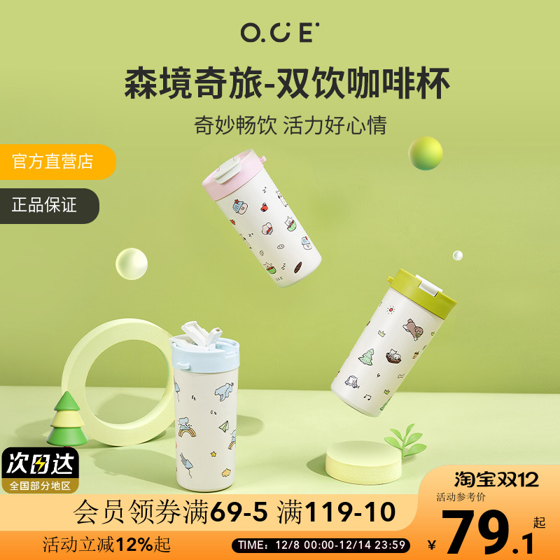 OCE森境奇旅双饮咖啡杯