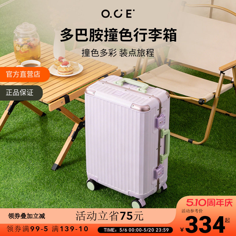 OCE多巴胺撞色行李箱20寸旅游铝合金拉杆箱海关锁飞机防撞旅行箱