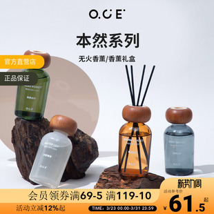 OCE无火香薰精油家用室内车载衣柜卫生间去异味本然卧室高级香氛