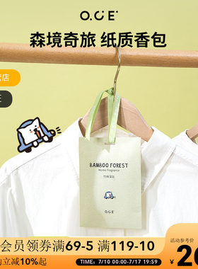 OCE森境奇旅纸质香包衣柜香薰持久留香女生衣橱香囊香挂佛手柑