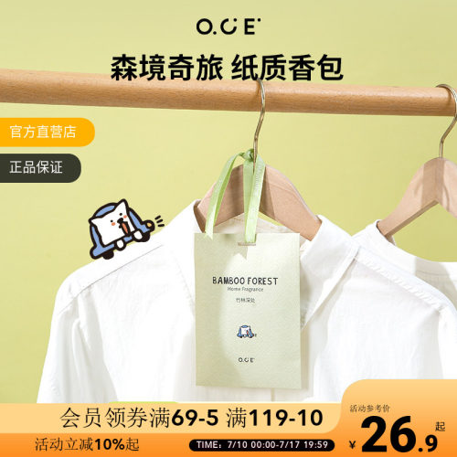 OCE森境奇旅纸质香包衣柜香薰持久留香女生衣橱香囊香挂佛手柑