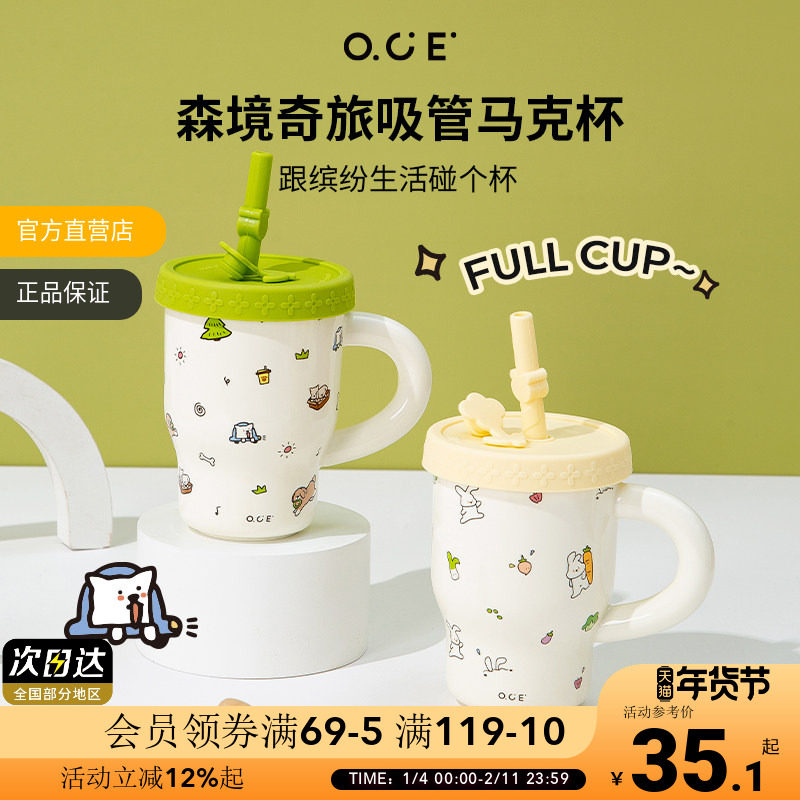 OCE森境奇旅吸管马克杯高颜值陶瓷水杯送女生礼物办公室家用杯子,餐饮具,马克杯,淘宝优惠券,粉丝福利购,淘宝优惠卷