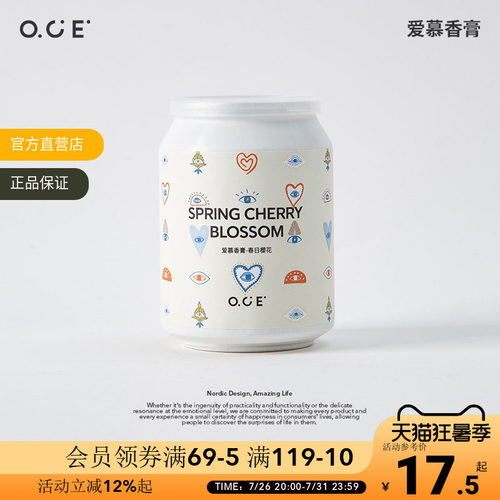 OCE爱慕固体香薰家用留香卫生间衣柜车载除味香膏鞋柜空气清新剂