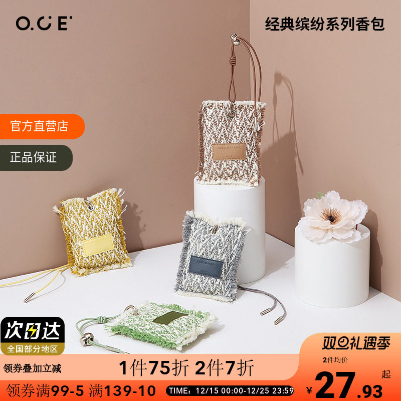 【专区2件7折】OCE衣柜香薰车载香包出风口挂件汽车香水男女士车