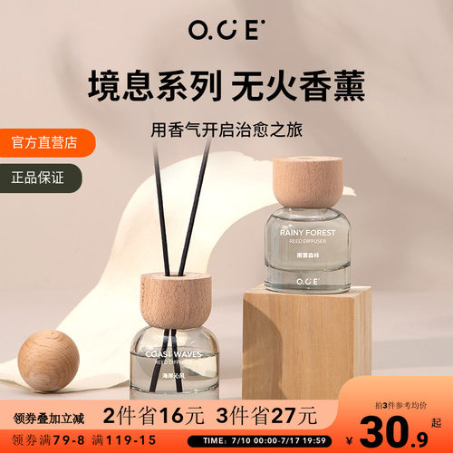 OCE香薰天然植萃大厂同款香料