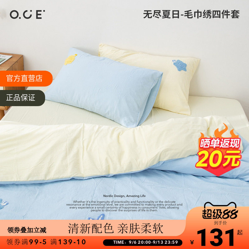 OCE无尽夏日毛巾绣四件套床单款家居床品宿舍枕套被套床上用品