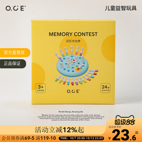 OCE儿童益智玩具动脑动手专注力逻辑训练益智趣味男孩女孩生日
