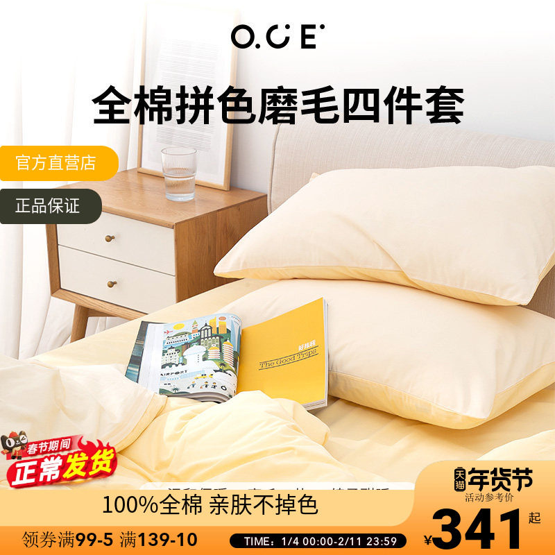OCE全棉加厚四件套磨毛水洗棉床单被罩纯棉床上被子套件床品秋冬