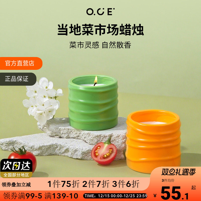 【2件7折3件6折】OCE当地菜市场香薰蜡烛家用大豆蜡卧室内生日礼