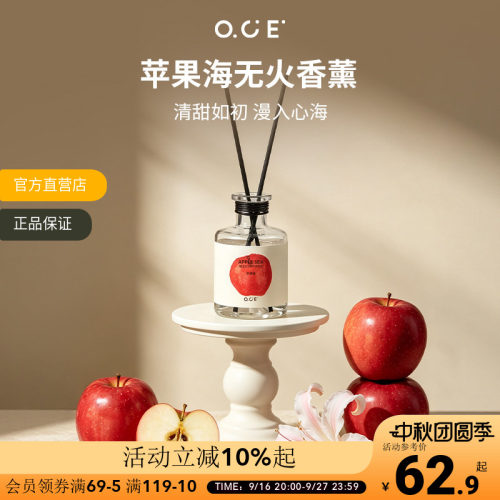 OCE苹果海无火香薰精油厕所卫生间持久留香水家用高级卧室内香氛