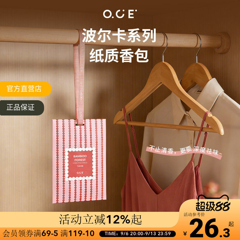 OCE波尔卡纸质香包香氛包室内家用持久留香卧室衣柜香薰衣橱香囊图片