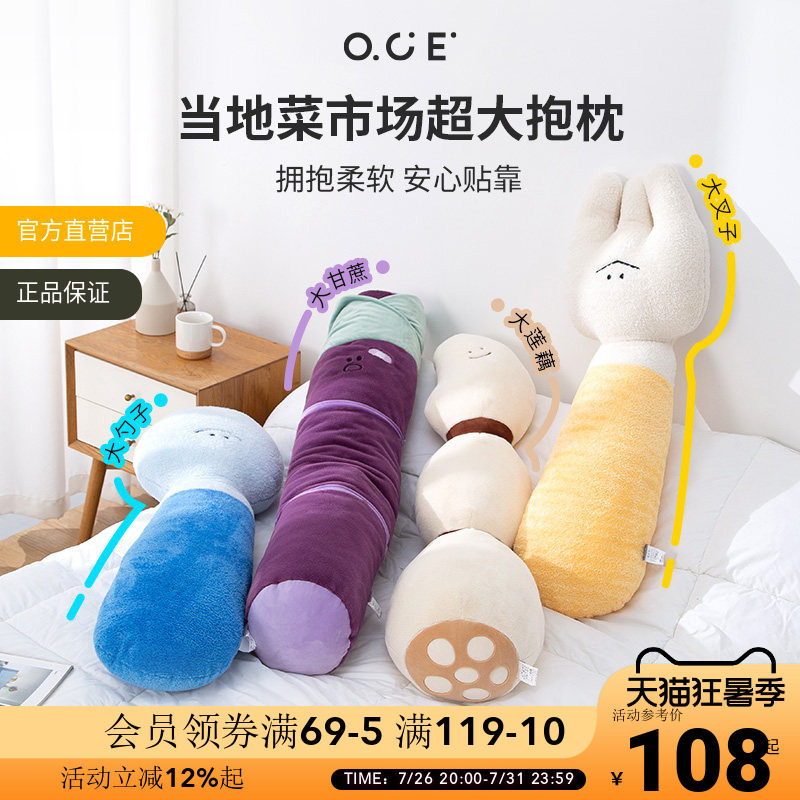 OCE当地菜市场系列抱枕沙发客厅装饰榻榻米靠垫床上睡觉夹腿娃娃