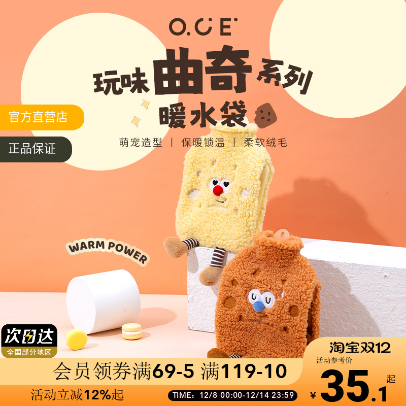 OCE热水袋注水暖手宝OCE