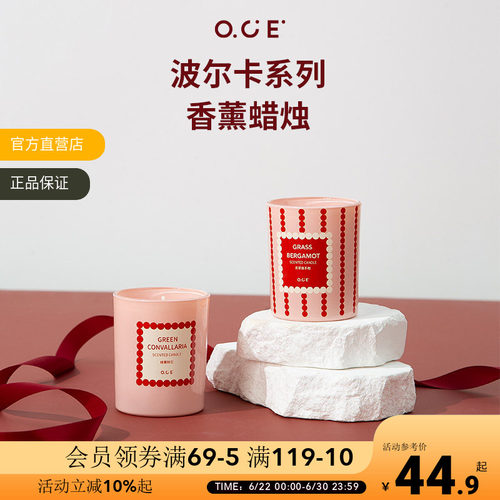 OCE波尔卡香薰蜡烛家用室内芳香香氛氛围感新年礼物生日摆件礼物
