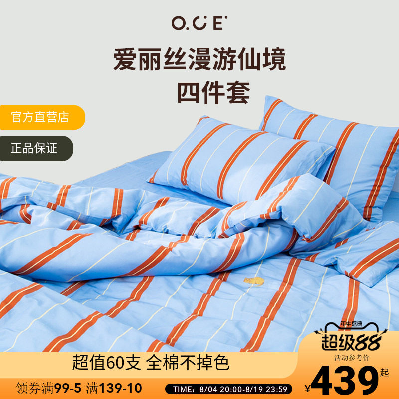 OCE爱丽丝漫游仙境四件套全棉床上用品床单被套被罩四季通用被单