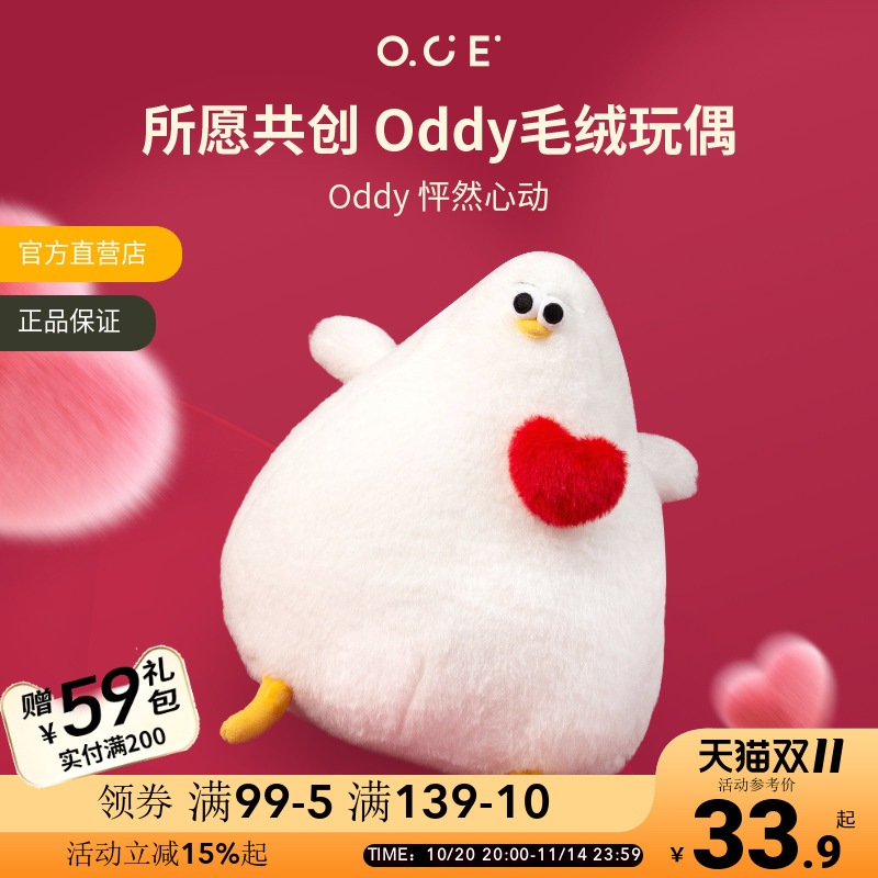 OCE海鸥玩偶Oddy怦然心动公仔可爱送闺蜜女朋友520情人节结婚礼物