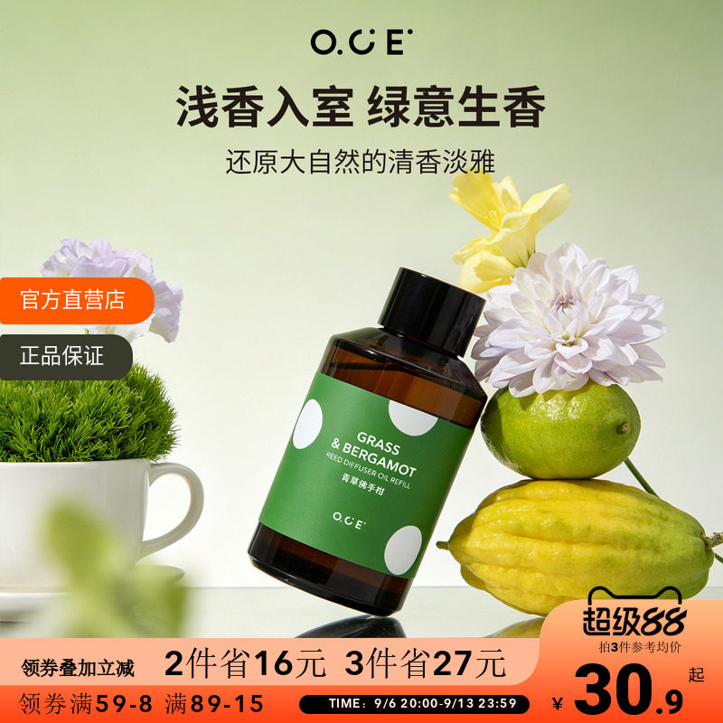 OCE无火香薰补充液酒店家用卧室图片