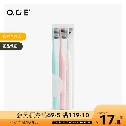 OCE秒杀专用多种牙刷组合