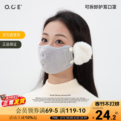 OCE可拆卸护耳口罩保暖防晒防护云羔绒公主风冬天配饰电动车防风
