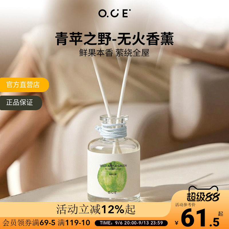 OCE青苹果无火香薰卧室内2026新款家用厕所持久高级藤条香氛精油图片