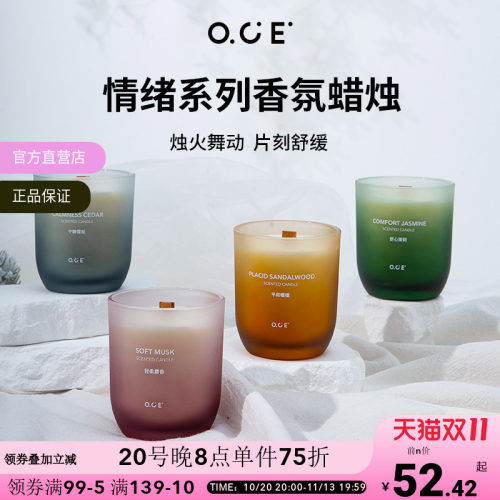 OCE香薰蜡烛卧室扩香宁静雪松家用室内持久香氛蜡烛生日礼物女