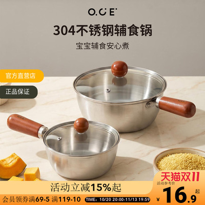 OCE不锈钢辅食锅宝宝一人食多功能煎煮一体小锅奶锅热油锅手柄