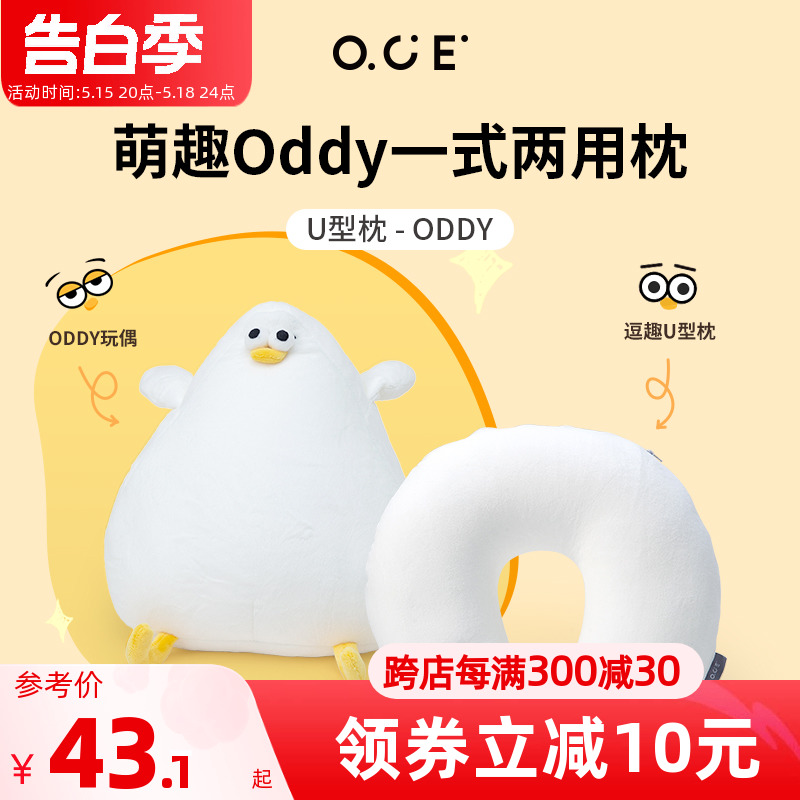 ODDY两用u型枕头睡觉枕