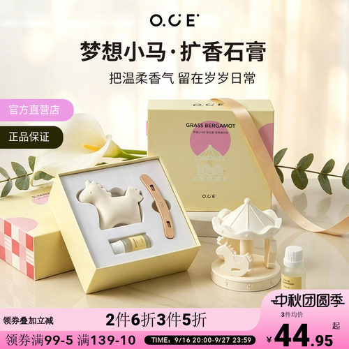 【2件6折3件5折】【中秋节礼物】OCE梦想小马扩香石膏可爱客厅摆