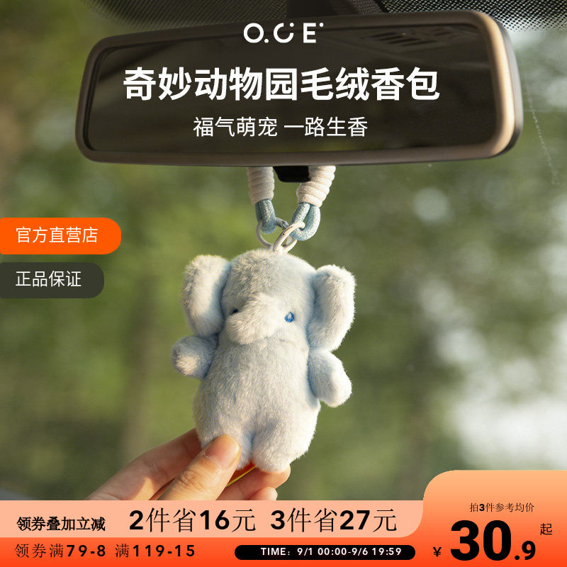 OCE毛绒车载衣柜香薰香包图片