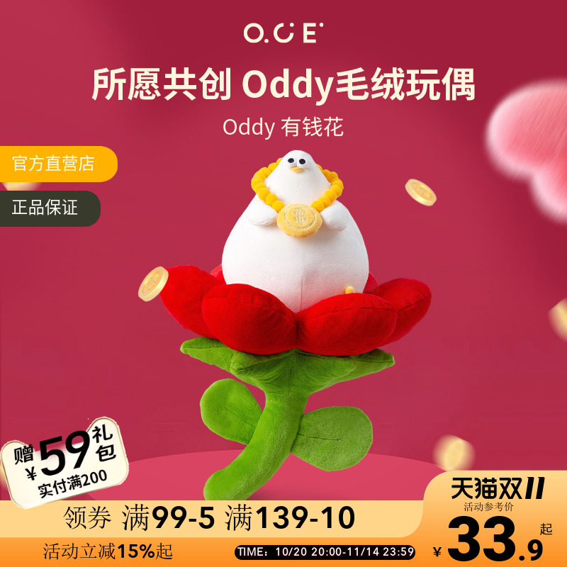 OCE海鸥Oddy有钱花毛绒玩偶送闺蜜送女友520睡觉抱玩偶节日礼物