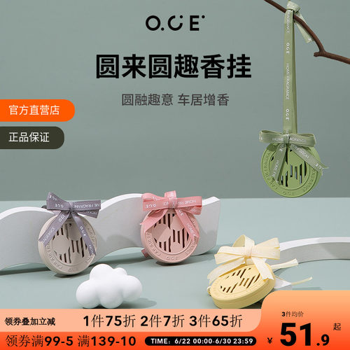 OCE香薰车载衣柜香片香