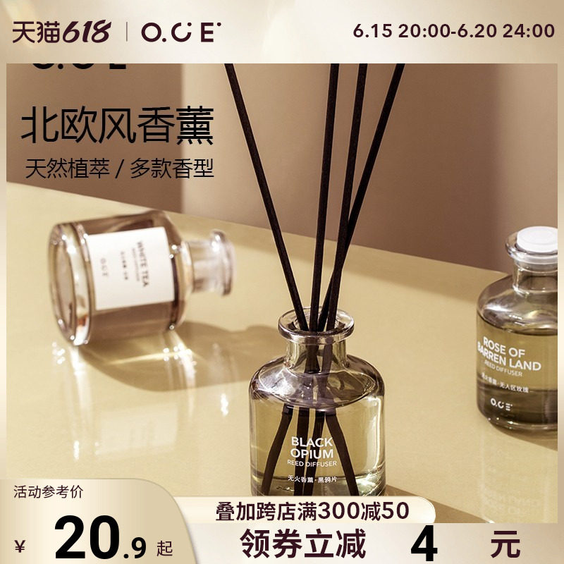 OCE无火香薰精油室内家用房间卧室持久留香卫生间厕所空气清新剂