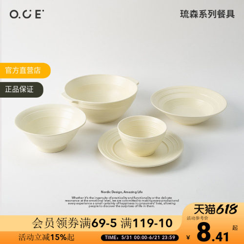 OCE琉森系列碗盘餐具套装纯色米黄家用2026新款碗一人食乔迁礼物