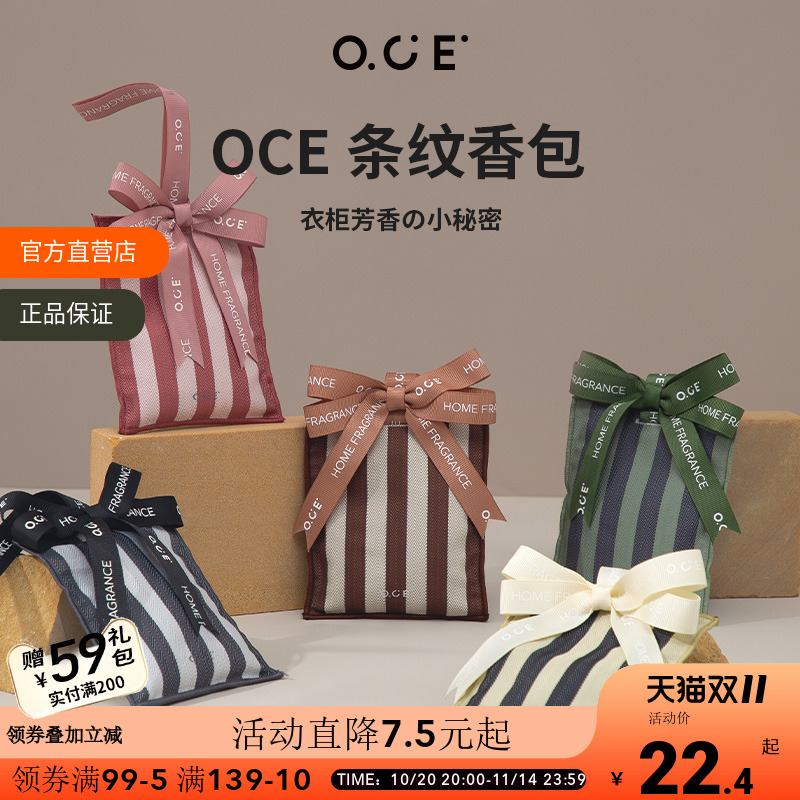 OCE衣柜车载香薰香包持久留香