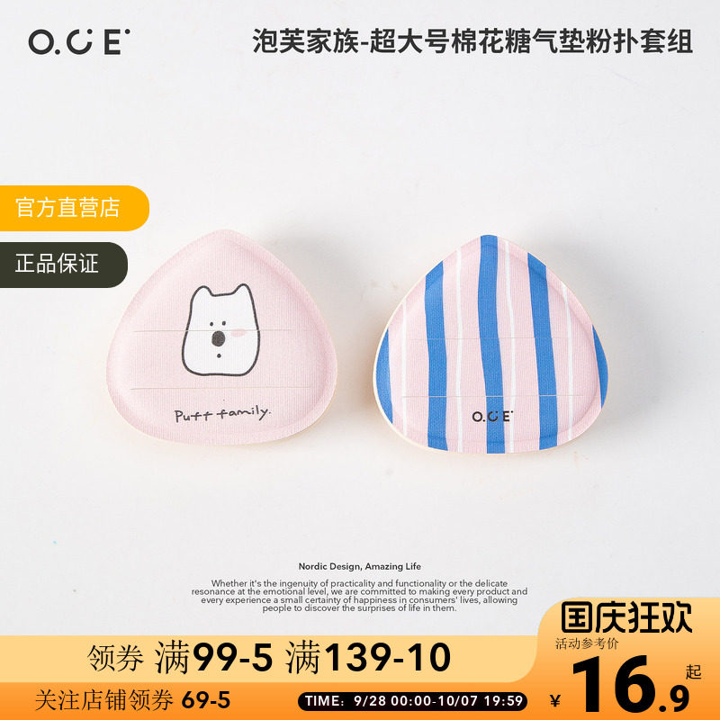OCE泡芙家族超大号棉花糖气垫粉扑套组干湿两用不吃粉妆面服帖