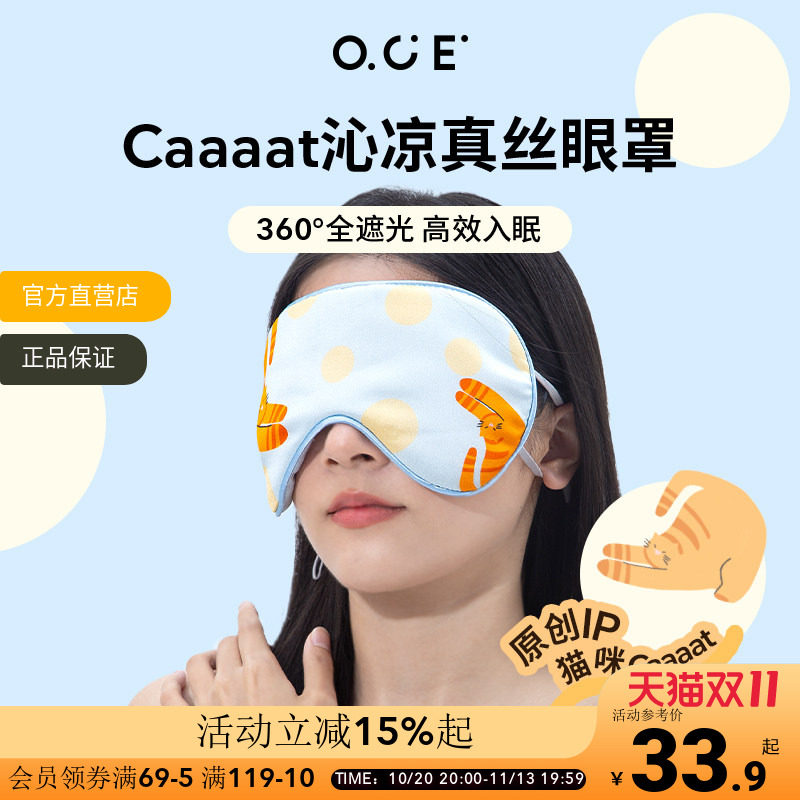 OCE真丝眼罩睡眠专用遮光睡觉护眼罩挂耳桑蚕丝男女士午觉遮光