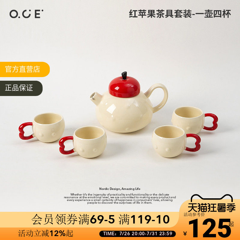 OCE红苹果茶具套装一壶四杯陶瓷茶壶茶杯送闺蜜生日礼物水具套装